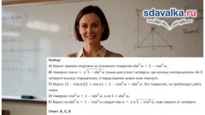 Геометрия 9 класс. Урок 2. Тест 2. Основное тригонометрическое тождество.