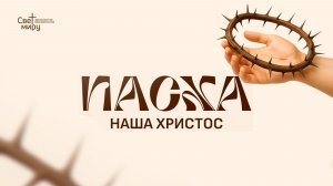 Пасхальное богослужение