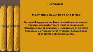 Молитва о защите от зла и чар
