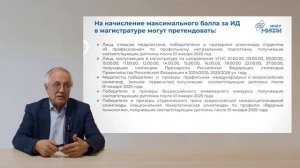 Как поступать в магистратуту МИФИ  в 2026 году