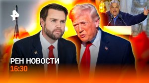 Провал переговоров Ирана и США / Подкуп избирателей на выборах в Венгрии / РЕН НОВОСТИ 16:30, 12.04
