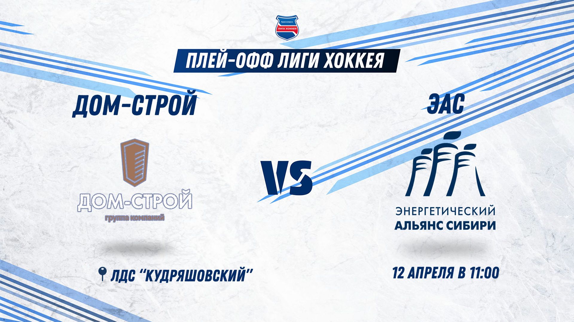 ЭАС-ДОМ-СТРОЙ