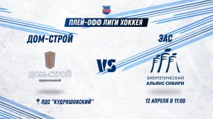 ЭАС-ДОМ-СТРОЙ