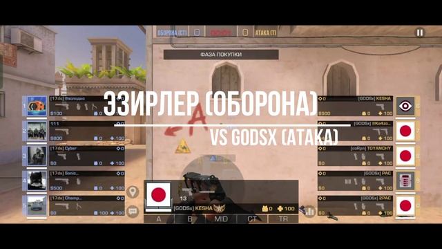 Эзирлер VS GODSx Школьная Легенда: 12-й Рубеж 2026