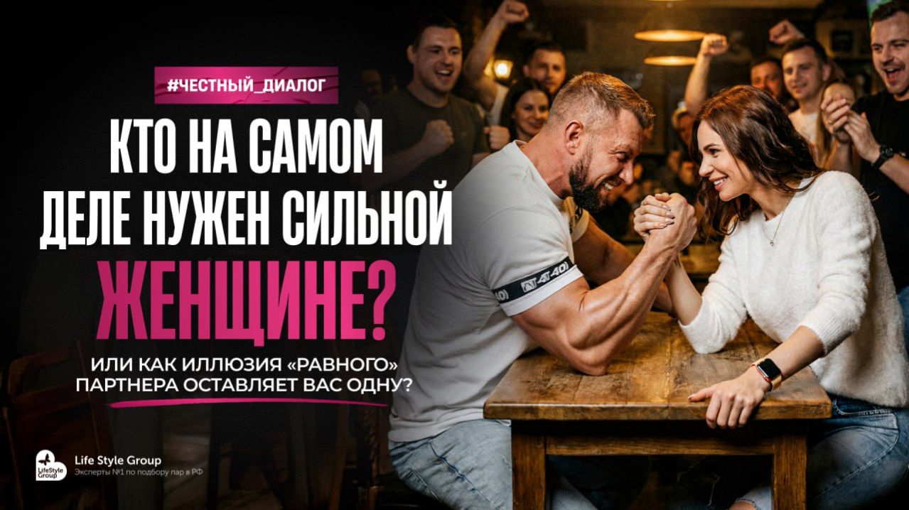КТО НА САМОМ ДЕЛЕ НУЖЕН СИЛЬНОЙ ЖЕНЩИНЕ: РУКОВОДИТЕЛЬ ИЛИ ЧЕЛОВЕК?