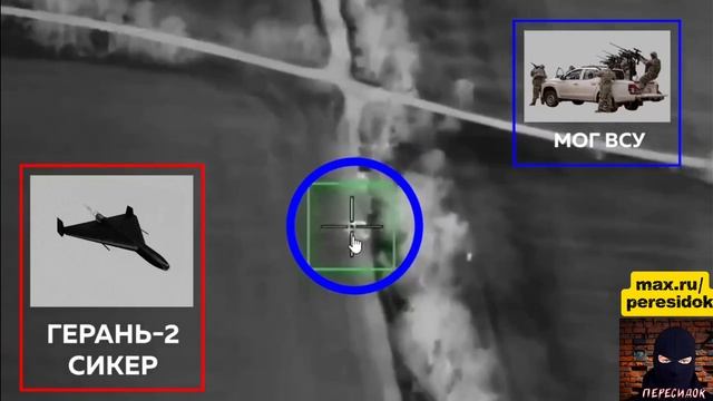 ВСУшники не долго радовались сбитым Гераням, так как теперь они могут менять цель в полёте