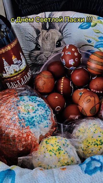 С Днём Светлой Пасхи