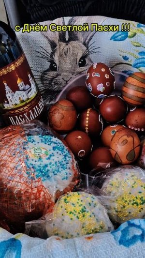 С Днём Светлой Пасхи