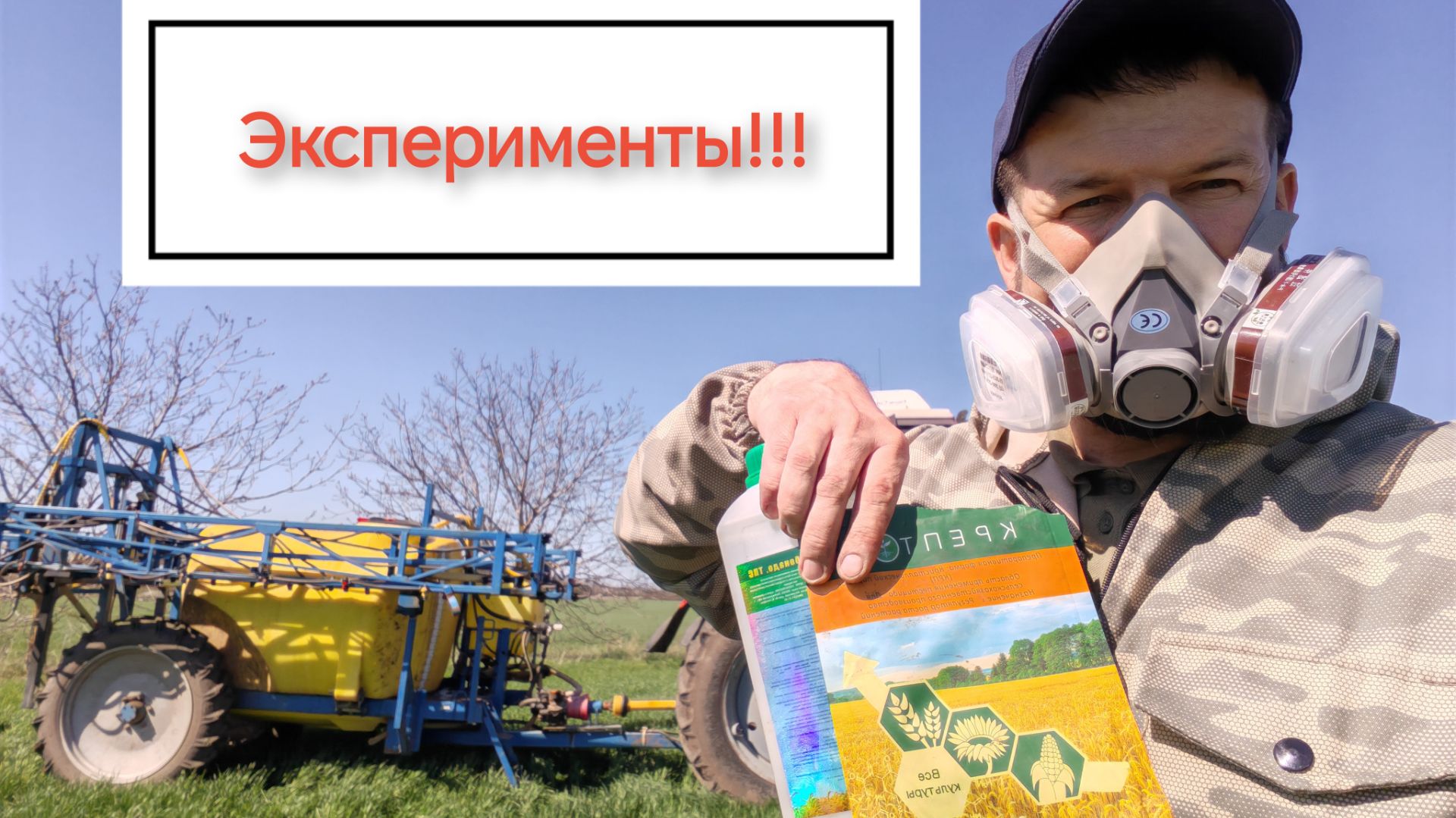 Химпрополка ячменя и пшеницы!