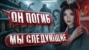 СТРАШНАЯ ПЕРЕПИСКА | ТЁМНОЕ РОЖДЕСТВО 15 Часть