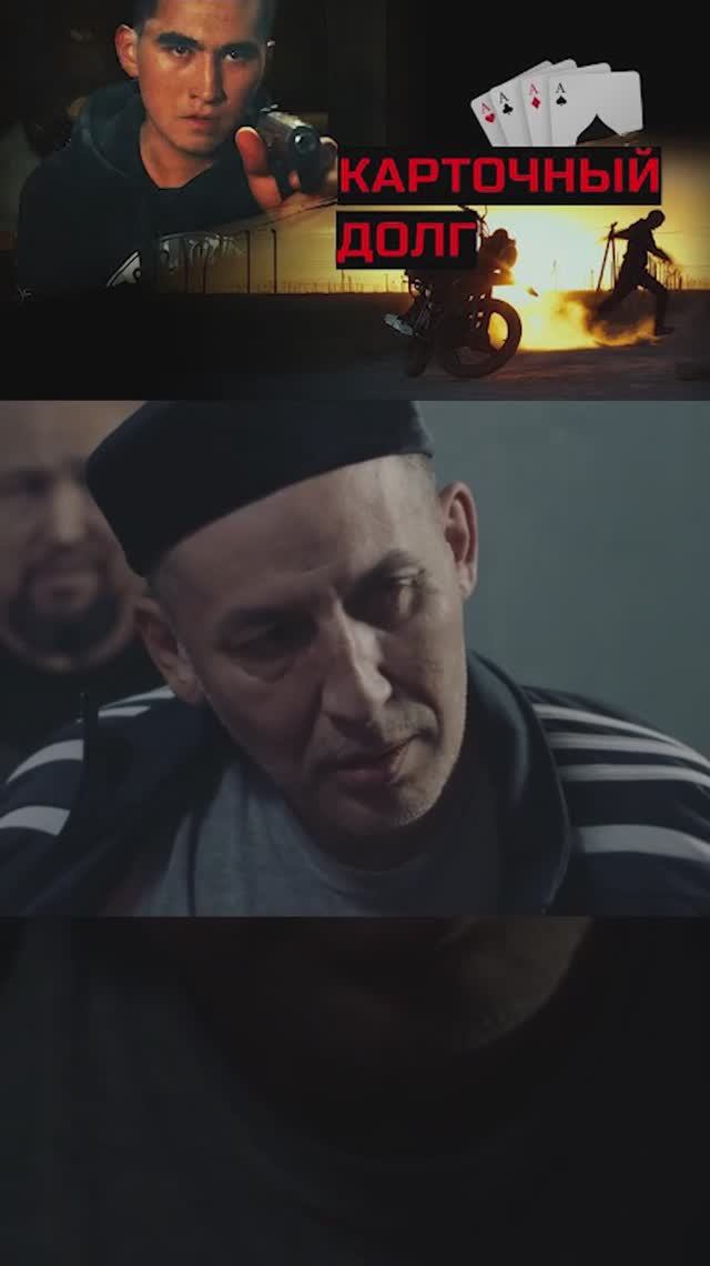 карточный долг | [АзияФильм] #shorts #казахфильм #кыргызфильм #узбекфильм