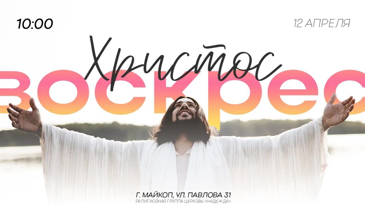 Праздничное Богослужение Пасха 12.04.26