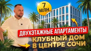 Лучшее предложение на рынке Сочи в этом бюджете