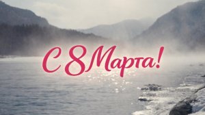 С 8 Марта! | GARDEN CITI