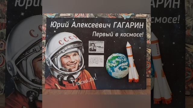 12 Апреля День Космонавтики 🚀🚀🚀🎉🎉🚩