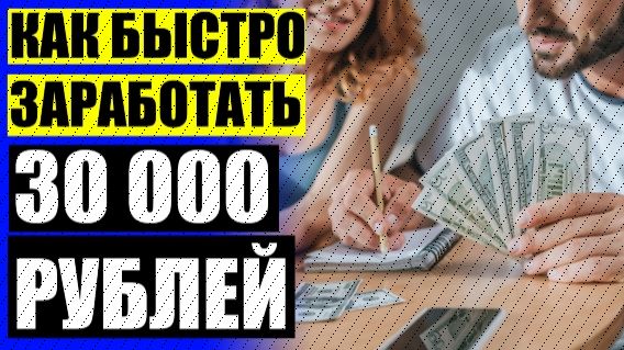 🎁 РАБОТА ОНЛАЙН РЕКЛАМА 🔥 РАБОТА НА ДОМУ В КРАСНОДАРЕ ❗