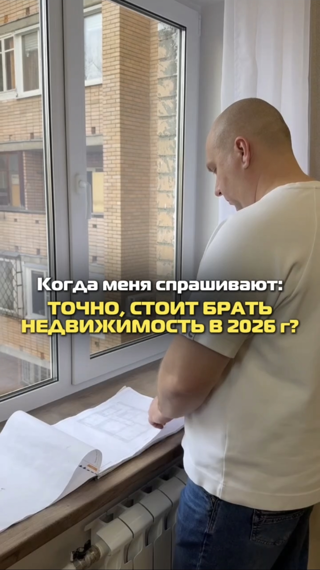 Стоит ли брать недвижимость в 2026?