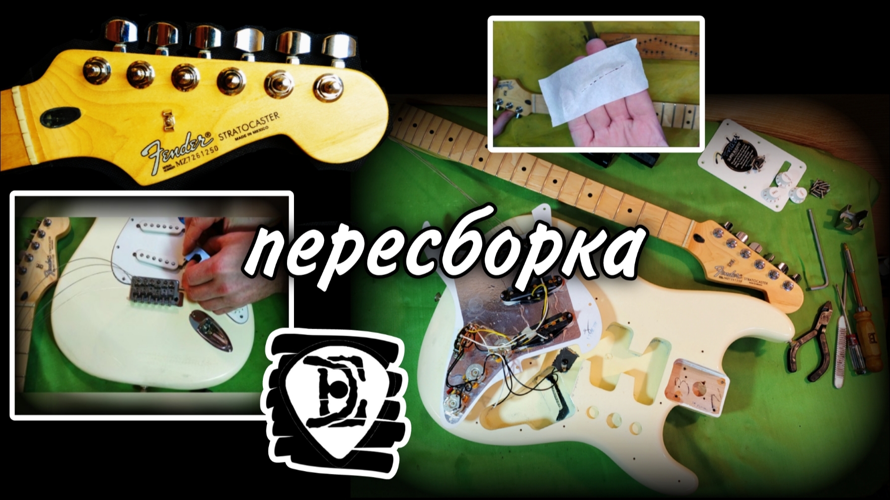 Fender 2008 года висел без дела много лет. Пересборка