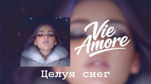 VIE Amore - Целуя снег