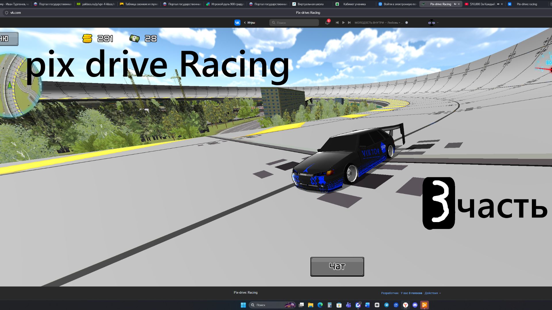 Pix Drive с димой 3 часть