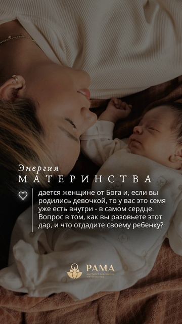 Энергия материнства