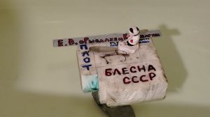 ЛЕГЕНДАРНАЯ БЛЕСНА ЧЕРНОСПИНКА ИЗ СССР ЗАВОД БАЛТИКА. ПРОВЕРЯЕМ ЕЕ ИГРУ В ВАННОЙ.