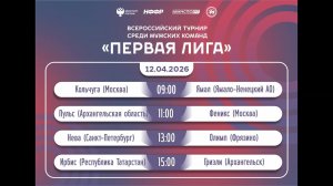 12.04.2026 15:00  Ирбис vs Гризли Первая лига