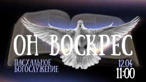 Воскресное богослужение / «Новая жизнь» Новосибирск