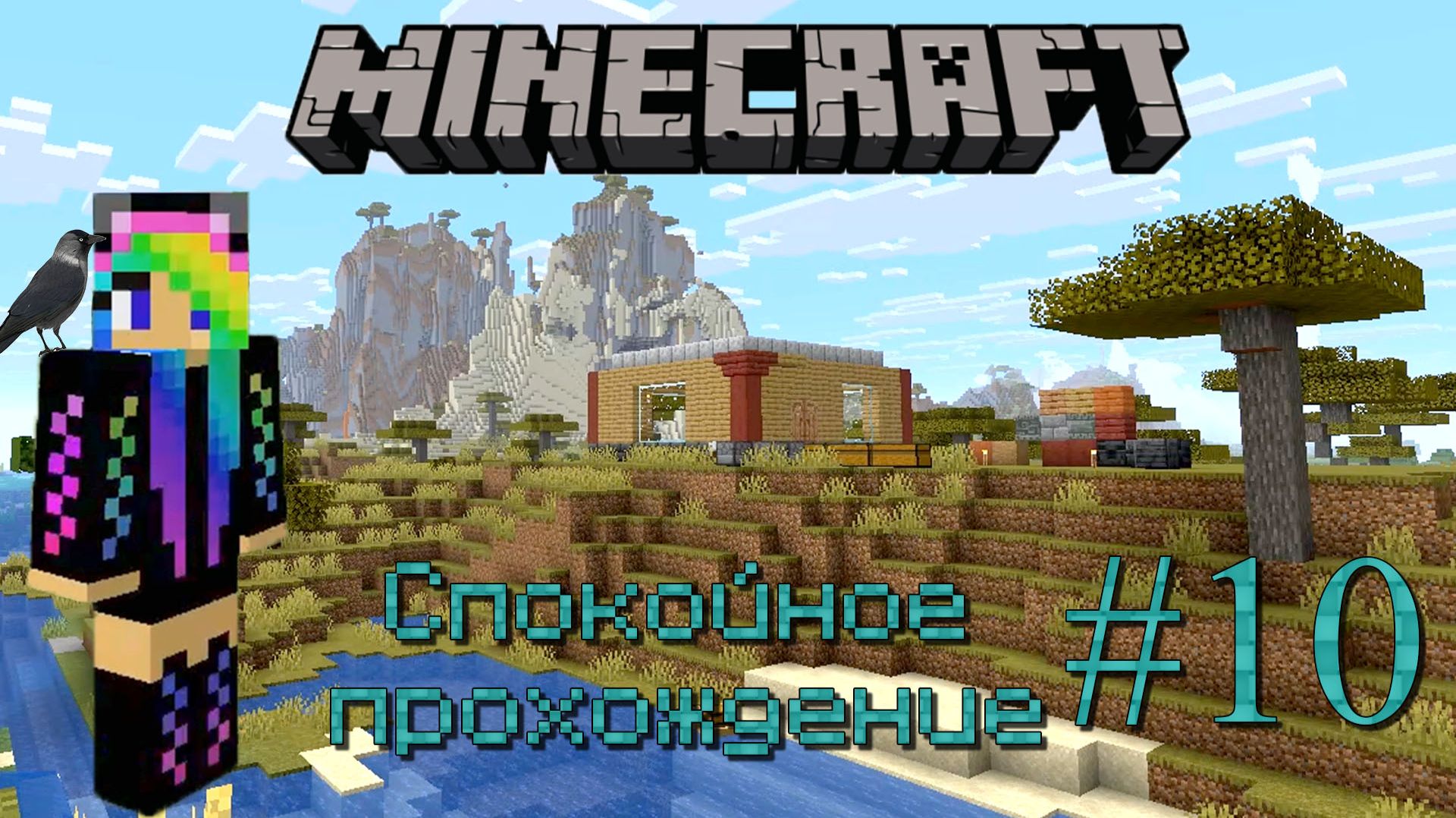 Ванильный Minecraft Спокойное прохождение #10 Продолжаем строить дом