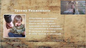 Исцеление Детства. Часть 3