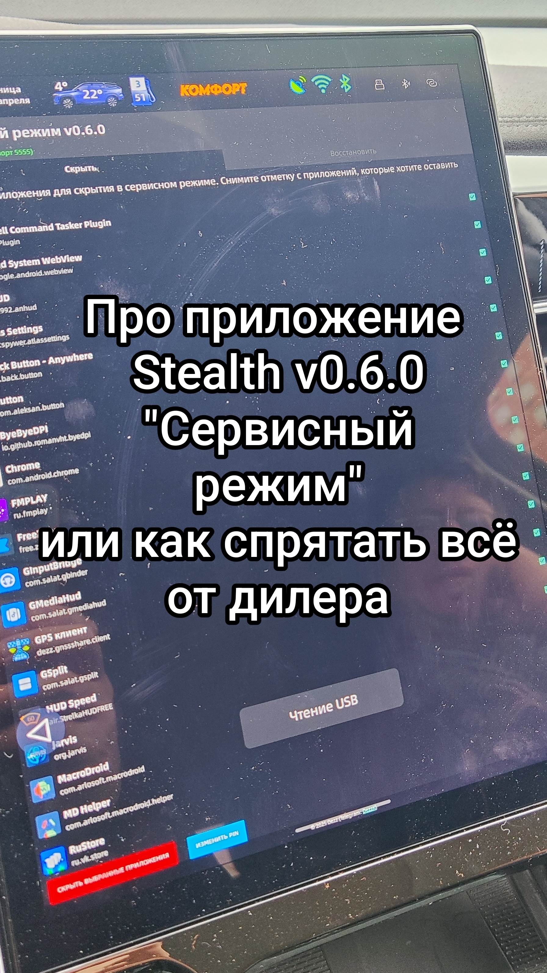 Про то как спрятать установленные приложения от дилера на Geely Atlas и Geely Monjaro