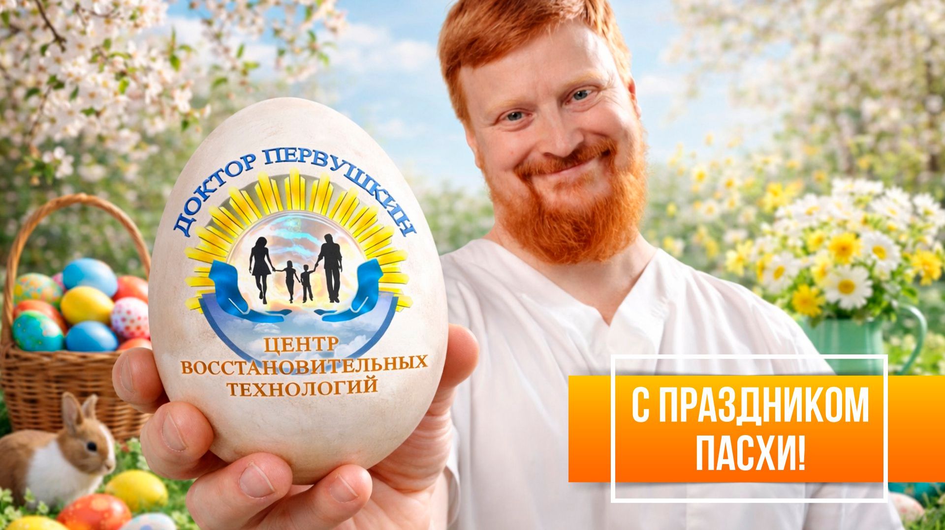 С праздником Светлой Пасхи!