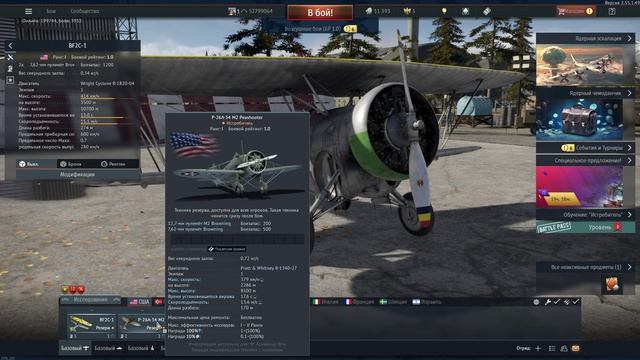 War Thunder - Пробный вылет 2