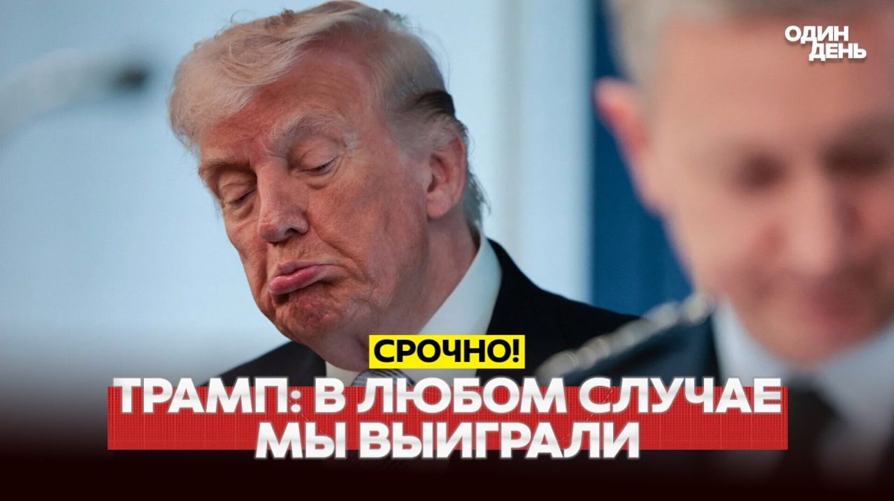 🔴 Видео новости - СРОЧНО Иран загнал США в тупик на переговорах #новости #одиндень