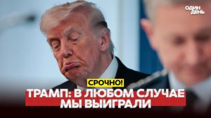 🔴 Видео новости - СРОЧНО Иран загнал США в тупик на переговорах #новости #одиндень