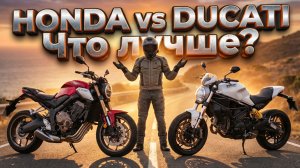 НЕ ПОКУПАЙ МОТОЦИКЛ, ПОКА НЕ ПОСМОТРИШЬ ЭТО | Suzuki vs Honda vs Ducati — кто реально лучше?