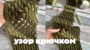 Шикарный узор крючком для моей будущей жилетки🤩💕ПОДРОБНО