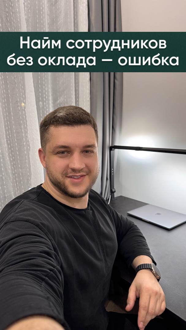 Нанимать сотрудников без оклада  ошибка