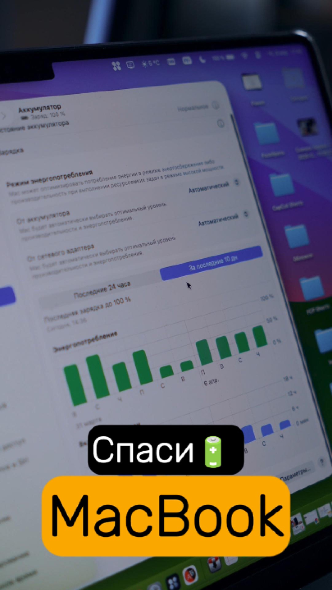 🔋 Держать MacBook на 100% заряда это норм?