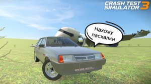 Пытаюсь найти пасхалки в  КРАШ ТЕСТ СИМУЛЯТОР 3.