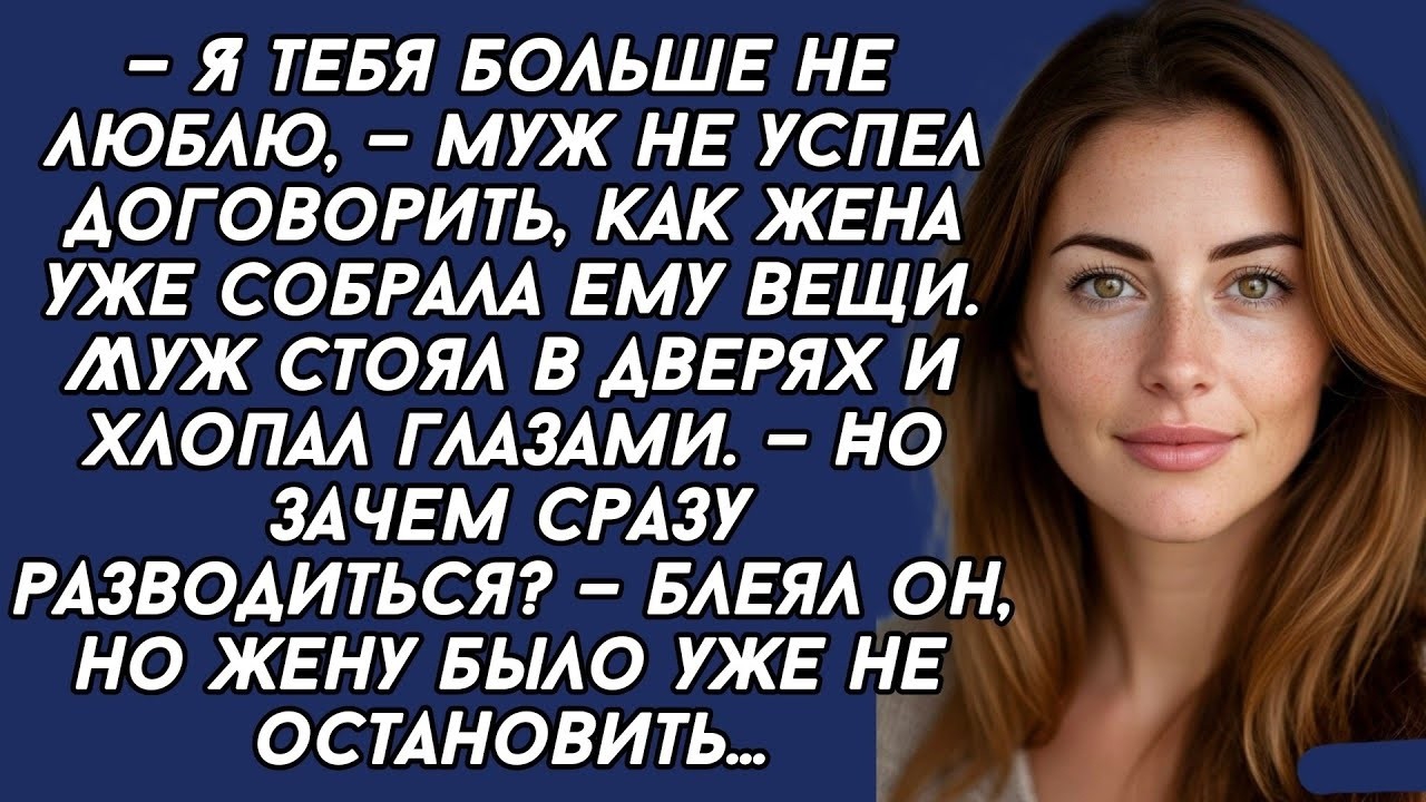 Истории из жизни|Я тебя больше не люблю|Аудио рассказы|Аудиокниги слушать онлайн|Жизненные истории