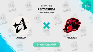 Алькор - : - ФК Ежи