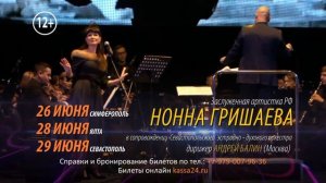 Нонна Гришаева. Смотри, смотри на этот мир... Крым