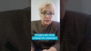 Откуда у вас такое злорадство?