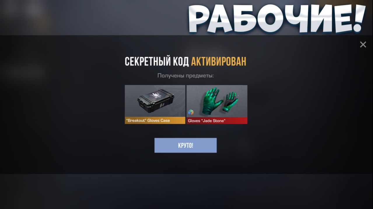 РАБОЧИЙ ПРОМОКОД В СТАНДОФФ 2! Новые промокоды стандофф 2 / Standoff2