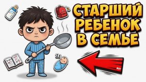 Ты_Старший_ребенок_в_семье_И_ЭТО_ВСЯ_ТВОЯ_ЖИЗНЬ_Он_растил_братьев
