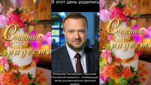 С днём рождения! 12.04