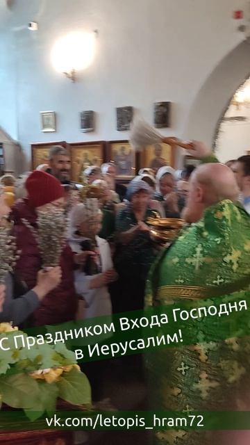 С Праздником Входа Господня в Иерусалим! Вербное воскресенье