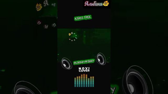 если стало грусно, включи музыку! (cover)