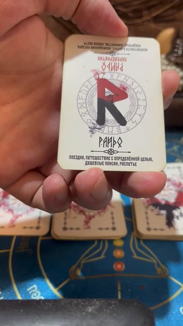 Совет рун на 12 апреля